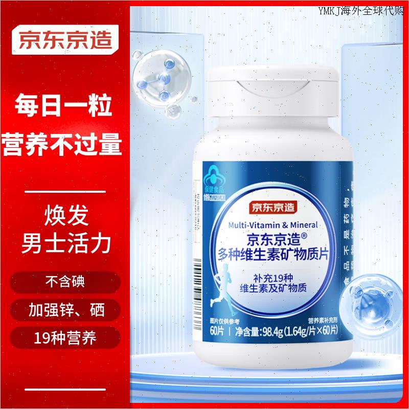 京东京造男士多种复合维生素矿物质片60片 锌镁片维生素b族维生A