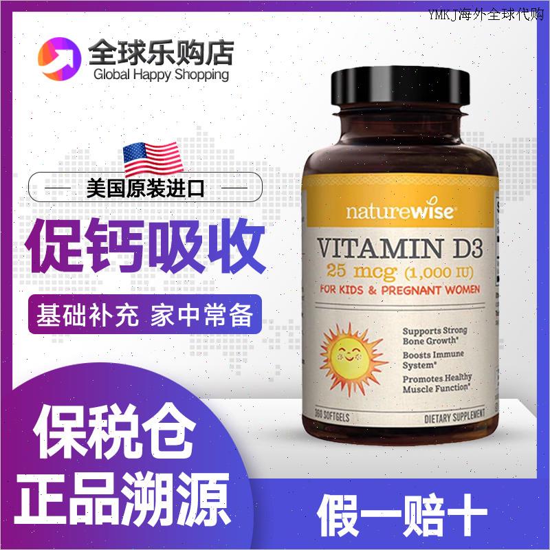 Naturewise美国进口1000iu活性25羟基维生素D3胶囊360粒阳光瓶vA
