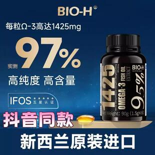 BIO-H佰澳和95%高纯度鱼油DHA EPA 95%高纯深海鱼油软胶囊 正品R