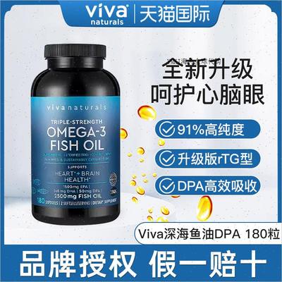 Viva进口高纯度rTG深海鱼油浓缩DPA天然omega3欧米伽3软胶囊180R