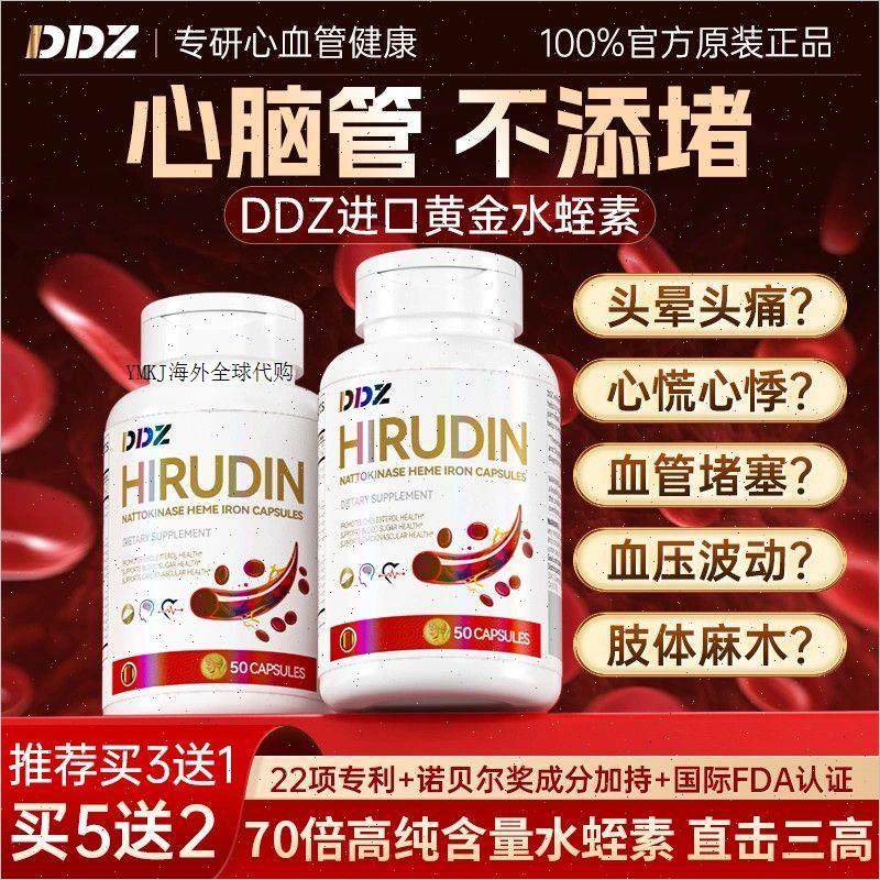 德国进口DDZ水蛭素纳豆激酶鱼油辅酶q10中老年心脑血管保健品正A,保健食品/膳食营养补充食品,纳豆提取物,淘宝优惠券,粉丝福利购,淘宝优惠卷