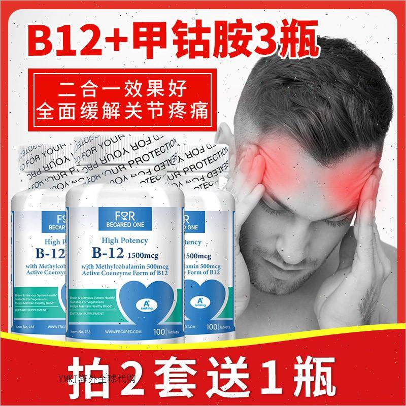 维生素B12甲钴胺营养修覆神经进口高活性维生素维b12片保健品A,保健食品/膳食营养补充食品,B族维生素,淘宝优惠券,粉丝福利购,淘宝优惠卷