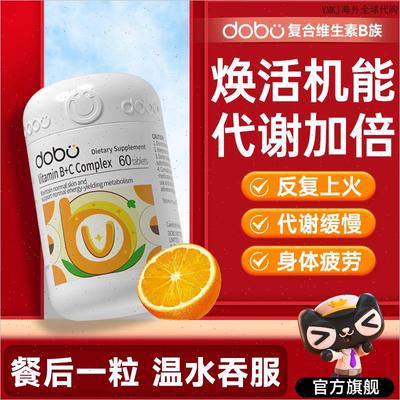 DOBO维生素b族复合片b12提高男女士新陈代谢多种VB熬夜疲劳b6专m