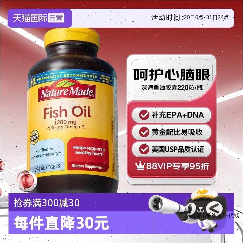 NatureMade天维美深海鱼油胶囊220粒养护心脑眼美国进A,保健食品/膳食营养补充食品,鱼油/深海鱼油,淘宝优惠券,粉丝福利购,淘宝优惠卷