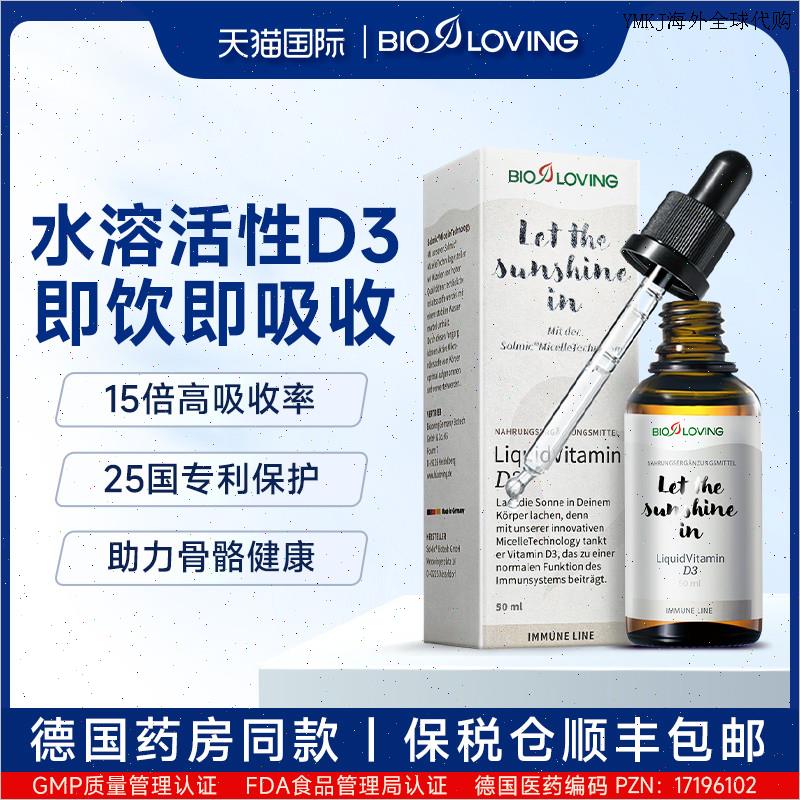 bioloving德国进口活性维生素d3成人1000iu25羟基vd3中老年维他A