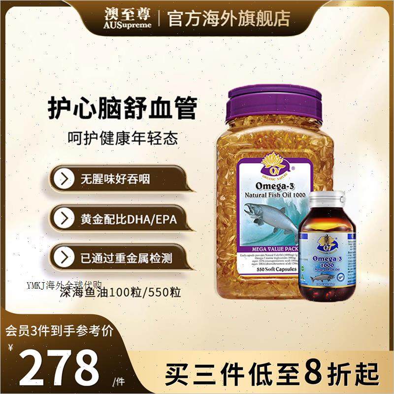 澳至尊进口深海鱼油Omega3中老年人孕妇DHA鱼油EPA澳洲原装正品A,保健食品/膳食营养补充食品,鱼油/深海鱼油,淘宝优惠券,粉丝福利购,淘宝优惠卷