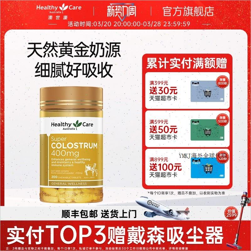 澳洲进口牛初乳咀嚼片幼儿免疫球蛋白全家通用200R