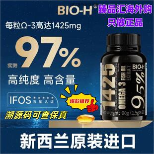 BIO-H佰澳和95%高纯度鱼油DHA EPA 95%高纯深海鱼油软胶囊60粒/R