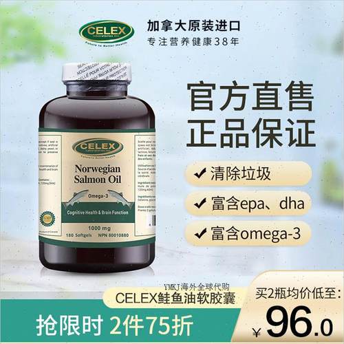 CELEX挪威鲑鱼油软胶囊欧米伽3中老年血管清理180粒加拿大进口R
