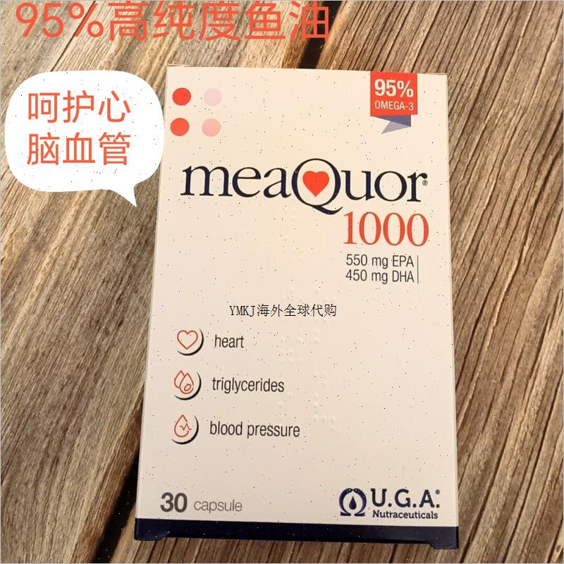 进口鱼油I95%高纯度MeaQuor omega3胶囊30粒R