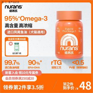 nurans纽然氏鱼油猫用狗狗猫咪掉毛宠物美毛犬用鱼肝油美毛M