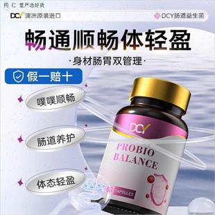 DCY澳洲进口肠道益生菌胶囊全新升级二代益生菌润肠调理M