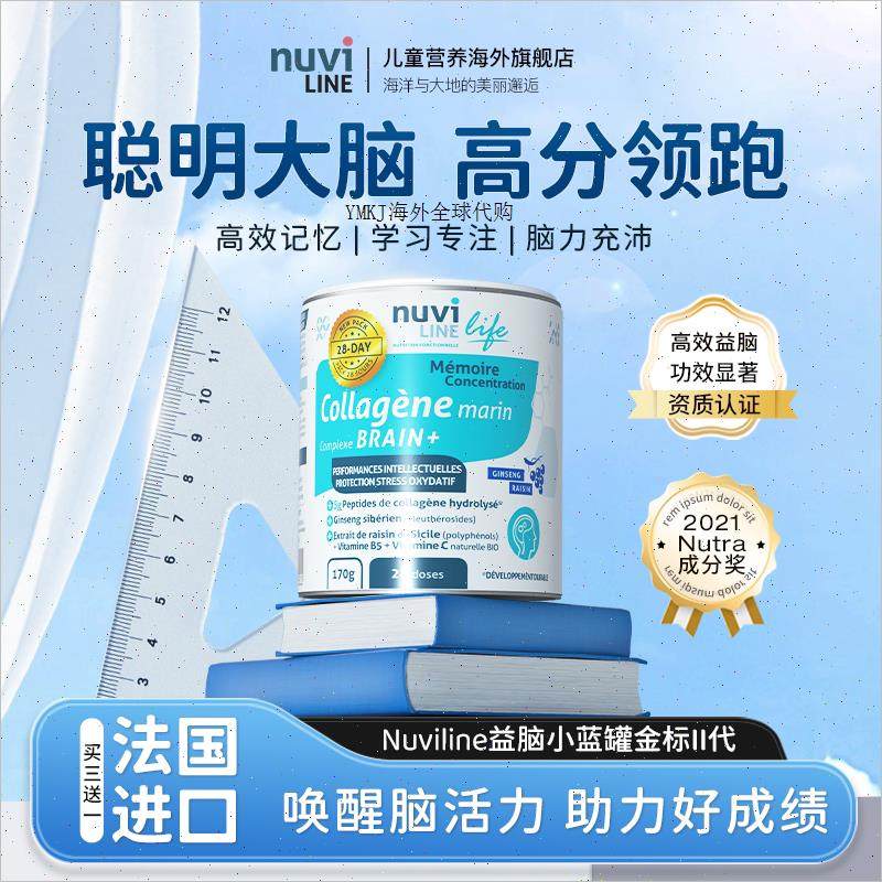 法国Nuviline学生青少年专注记忆力大脑黄金增强非DHA益脑小蓝A