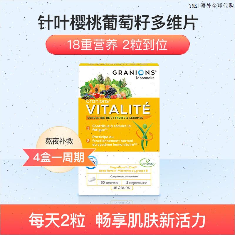 格兰宁多维片复合维生素葡萄籽针叶樱桃维C维D锌镁叶酸补充免疫m