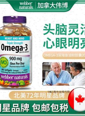 webber伟博加拿大进口无腥味omega-3欧米伽深海鱼油软胶囊A