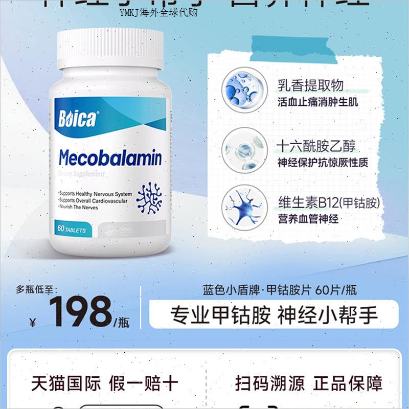甲钴胺片原装进口保健品营养神经养护损伤手脚麻木叶酸维生素bA