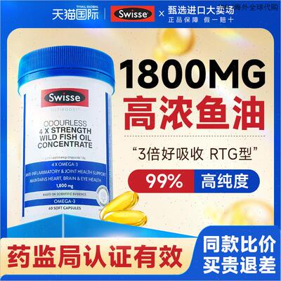 swisse四倍高浓度深海鱼油omega3软胶囊女性成人dha中老年4倍鱼A