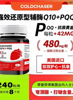 辅酶q10美国原装进口还原型480mg+PQQ保护心脏备孕中老年健康优A