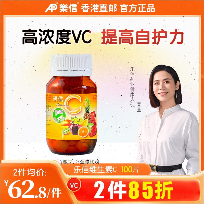 乐信维生素C咀嚼片儿童无糖VC片成人进口维他命C片官方旗店正A