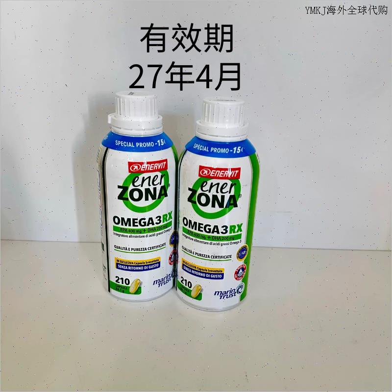 现货意大利直邮ener zona 210粒 鱼油成人中老年深海鱼油A