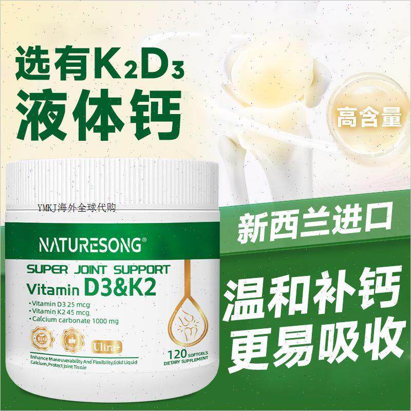 新西兰原装进口液体钙软胶囊富含维生素K2D3高含量纳米级吸收补R