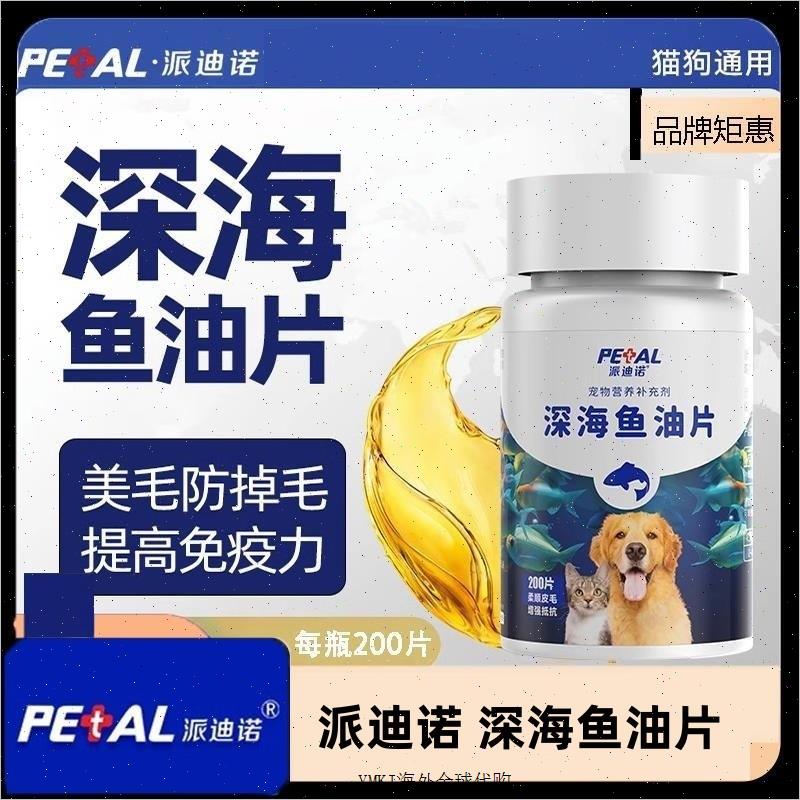 鱼油片猫用猫咪狗狗鱼油防掉毛深海鱼油宠物狗狗鱼油R