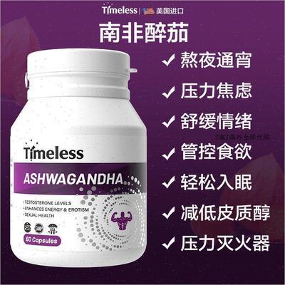 Timeless南非醉茄精华原装进口发能量强健体能男性活力A