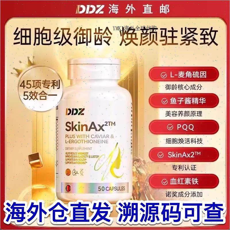 DDZ时光瓶麦角硫因PQQ葡萄籽胶囊胶原蛋白内调去黄A,保健食品/膳食营养补充食品,其他膳食营养补充剂,淘宝优惠券,粉丝福利购,淘宝优惠卷