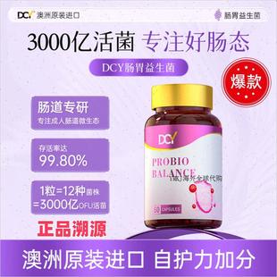 DCY澳洲原装进口肠道益生菌胶囊第二代益生菌全新升级调理润肠A