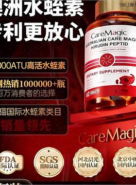 CareMagic澳洲进口水蛭素肽纳豆激酶中老年心脑血管保健品高活A