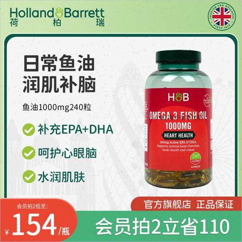 英国HB荷柏瑞鱼油深海鱼软胶囊中老年鱼油omega3补脑官方进口正R