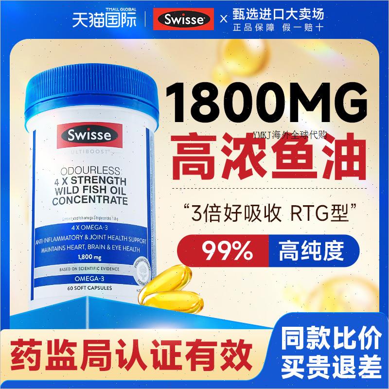 四倍高浓度深海鱼油omega3软胶囊女性成人dha中老年4倍鱼R