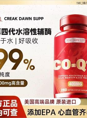 美国原装进口加强型高浓度辅酶q10软胶囊保健营养品260粒中老年A