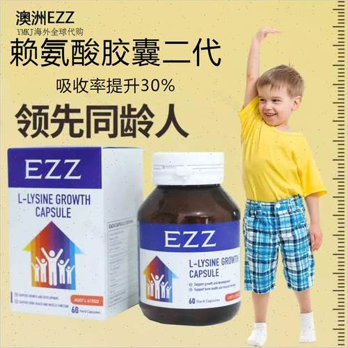 澳洲EZZ成长胶囊2二代赖氨酸儿童青少年学生丸补钙片D3钙镁锌R