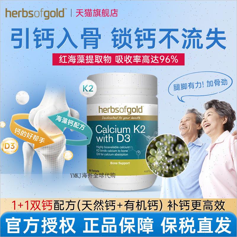 Herbsofgold和丽康海藻钙片维生素K2D3成人中老年腿抽筋柠檬酸A