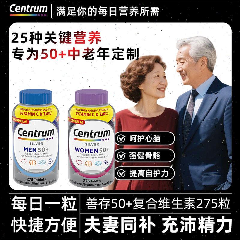 善存男女士复合维生素中老年银片25种营养维生素B族VC含钙叶黄A