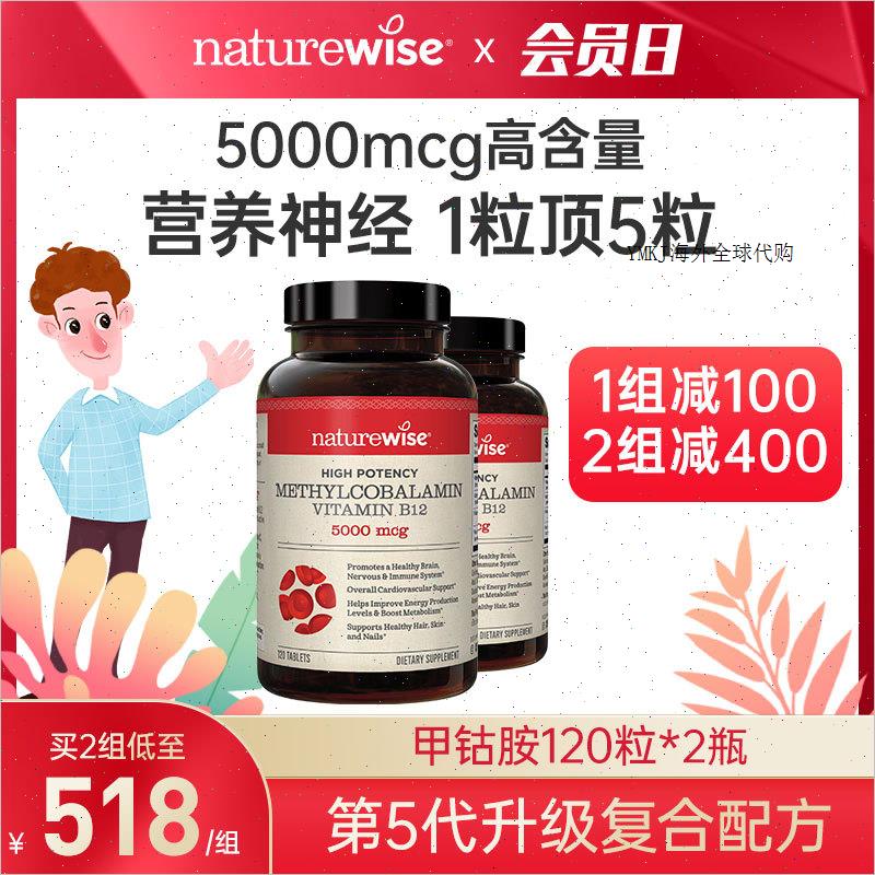 Naturewise2瓶小橙丸活性甲钴胺营养神经维生素b12叶酸片A