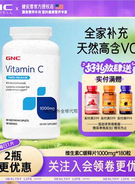 26年3月美国健安喜gnc维生素c正品1000mg180粒缓释片vc片原装进R