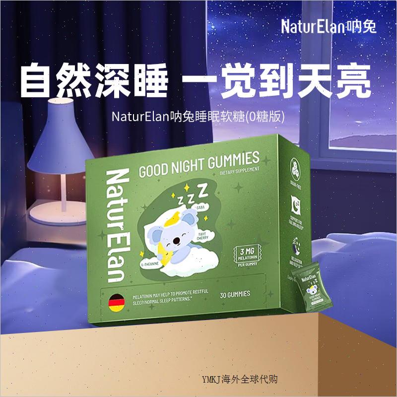 Naturelan德国进口呐兔gaba褪黑素软糖睡眠片闪睡助眠睡眠改善A