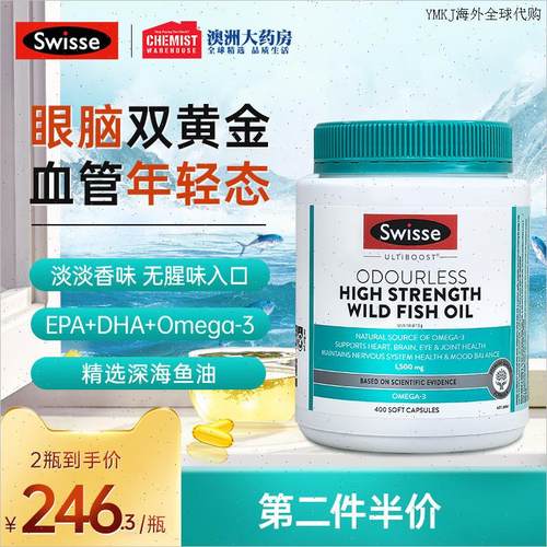 Swisse斯维诗澳洲进口深海鱼油软胶囊1500mg400粒学生成人中老A