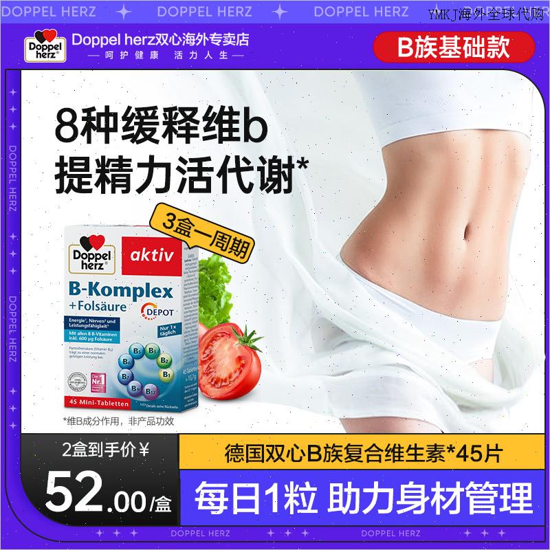 德国双心复合维生素b族b1B2b6b12生物素新陈代谢管理官方正品进A