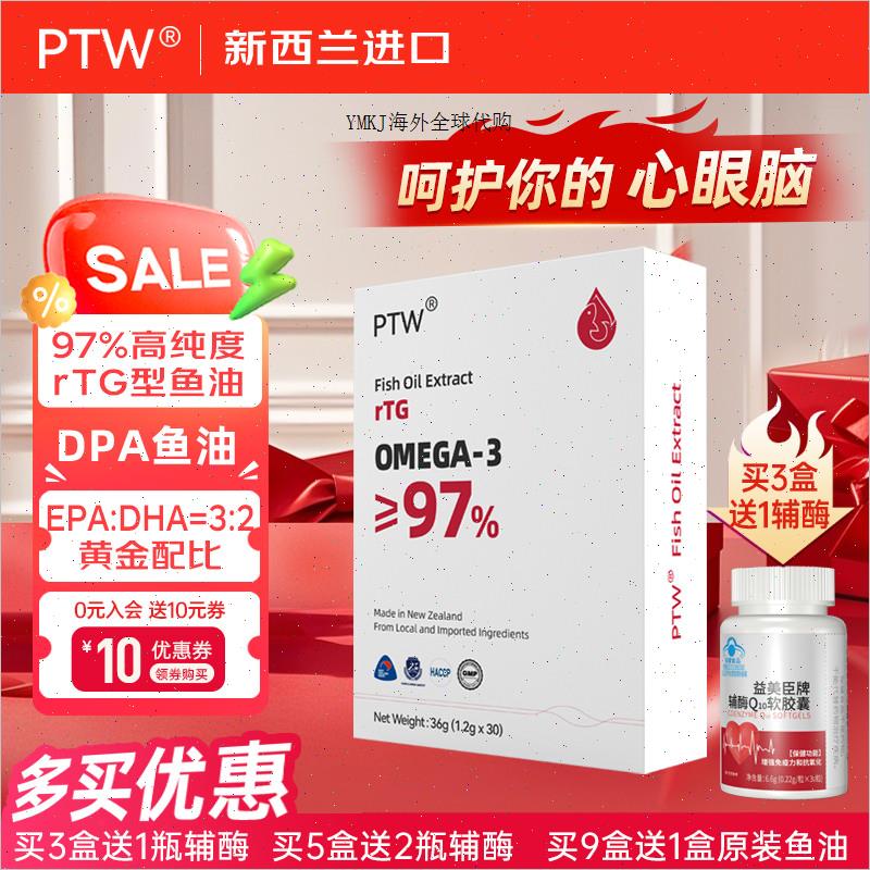PTW新西兰进口rTG鱼油9倍吸收高纯度EPA鱼油omega3深海鱼油A