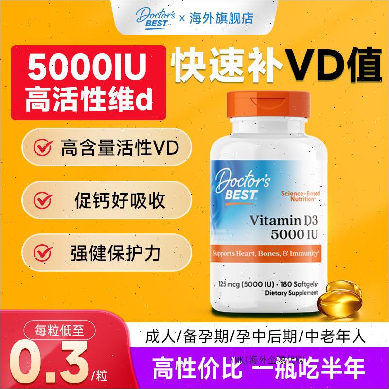 金达威多特倍斯vd维生素d3补钙成人孕妇5000iu180粒进口官旗正A