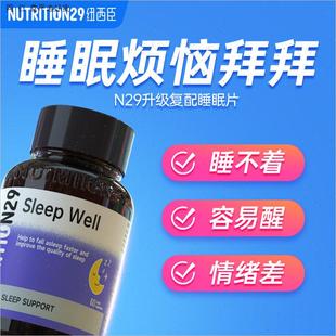 N29褪黑素sleepwell安瓶睡眠助片進(jìn)口gaba退黑色素官方正品 非軟M