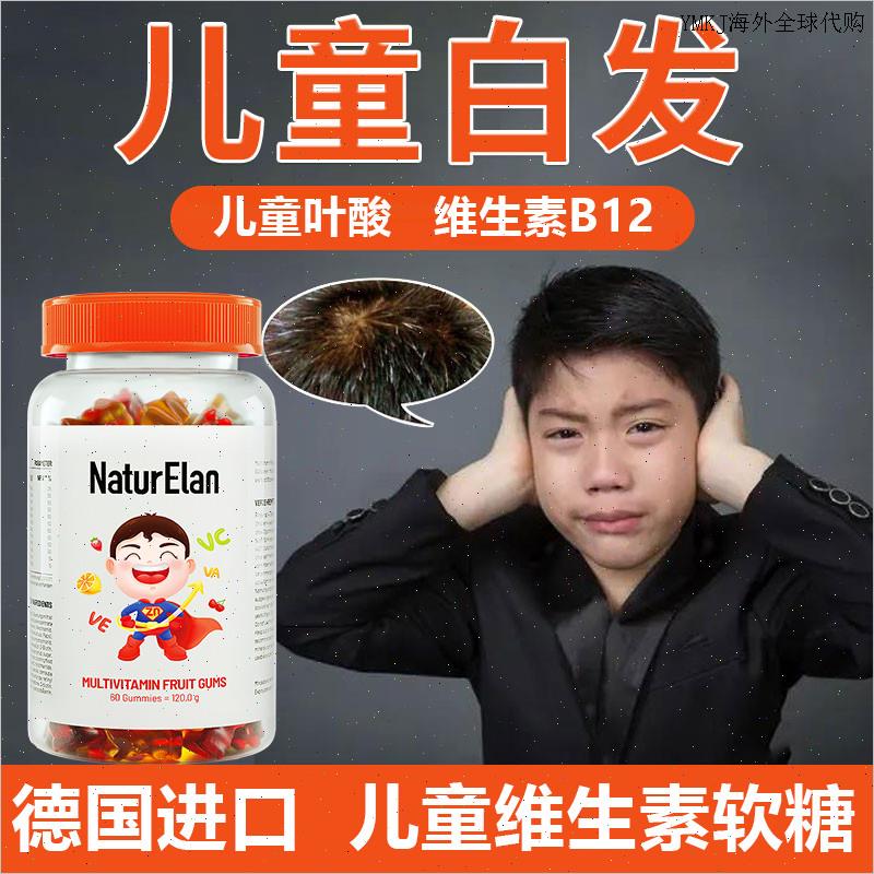儿童青少年白发维生素B12+叶酸片软糖少白头转黑掉发防治复合bA