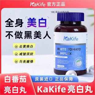 kakife美白丸白番茄内调去黄内服烟酰胺海外美国用原装进口R