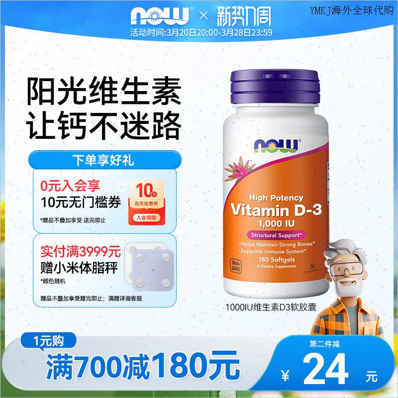NOW诺奥vitamin维生素D3女性2000IU补钙增强体质成人备孕美国进A