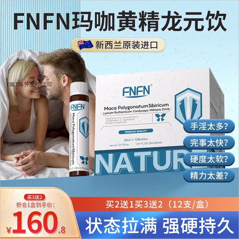 fnfn龙元饮fnfn虫草饮fnfn正能饮玛咖黄精黑果枸杞蛹虫草饮A