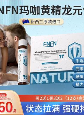 fnfn龙元饮fnfn虫草饮fnfn正能饮玛咖黄精黑果枸杞蛹虫草饮A