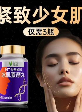 ETG麦角硫因胶囊PQQ谷胱甘肽口内服素颜丸 99.99%高纯度1800mgA